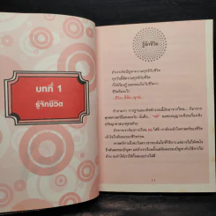 ปลุกพลังใจสร้างไฟในตัวคุณ - วชิรา บุตรวัยวุฒิ รูปที่ 7