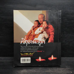 ส่งลูกไปเข้าเฝ้าพระพุทธเจ้า - หทัยภรณ์ กสิกิจนำชัย รูปที่ 2