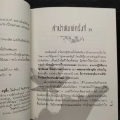 ส่งลูกไปเข้าเฝ้าพระพุทธเจ้า - หทัยภรณ์ กสิกิจนำชัย รูปที่ 5