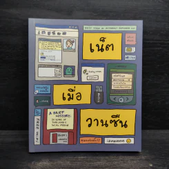 เน็ตเมื่อวานซืน - iannnnn รูปที่ 1
