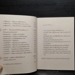 มหัศจรรย์พลังคิดบวก - ปกรณ์ วงศ์รัตนพิบูลย์ รูปที่ 8