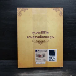 มหัศจรรย์พลังคิดบวก - ปกรณ์ วงศ์รัตนพิบูลย์ รูปที่ 2