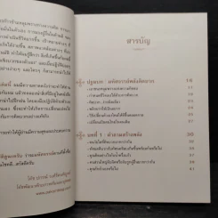 มหัศจรรย์พลังคิดบวก - ปกรณ์ วงศ์รัตนพิบูลย์ รูปที่ 6
