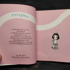 Too Fat Too Serious ผอมนี้ที่รอคอย - Mamo รูปที่ 5