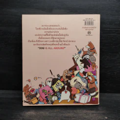 หมาจ๋า Dog is All Around - ณัฐวีร์ ลิมปนิลชาติ รูปที่ 2