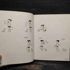 หมาจ๋า Dog is All Around - ณัฐวีร์ ลิมปนิลชาติ รูปที่ 6