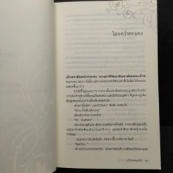 ปริมณฑลแห่งรัก - การะเกต์ ศรีปริญญาศิลป์ รูปที่ 8