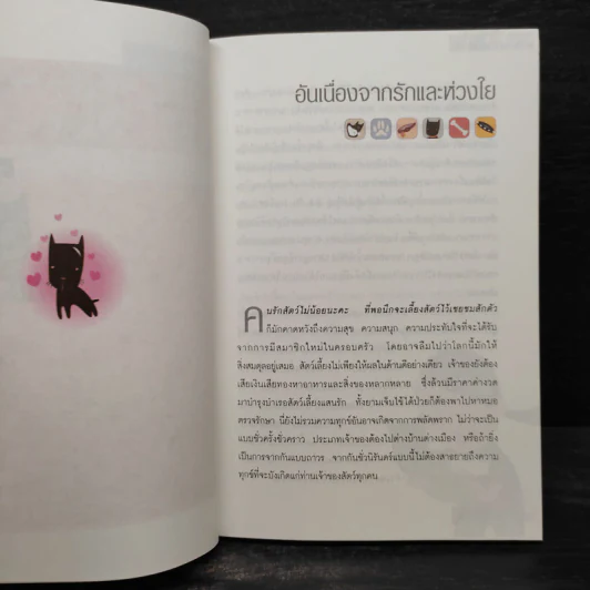 หมา (ไม่) หมา - ชนกพร จันทวิบูลย์ รูปที่ 7