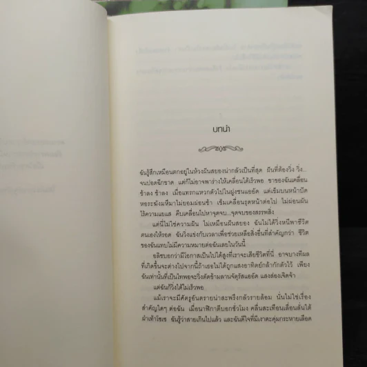 แวมไพร์ ทไวไลท์ Twilight ภาค 1-3 - Stephenie Meyer รูปที่ 7