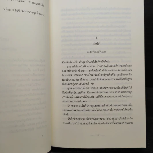 แวมไพร์ ทไวไลท์ Twilight ภาค 1-3 - Stephenie Meyer รูปที่ 8