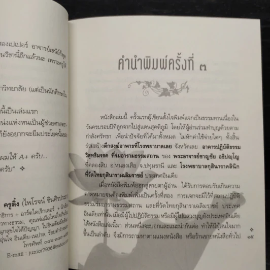 ส่งลูกไปเข้าเฝ้าพระพุทธเจ้า - หทัยภรณ์ กสิกิจนำชัย รูปที่ 5