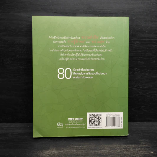 ถอยหลังใช่ว่าทุกข์ - หวงถง/วังไฉ่ฉิง รูปที่ 2