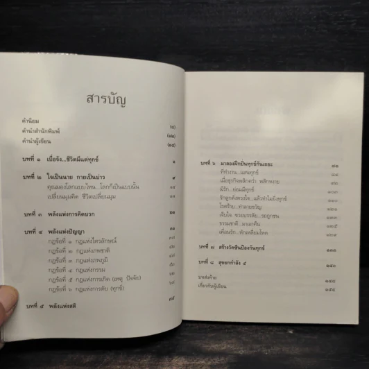 ปั่นทุกข์ให้เป็นสุข - พงศ์ธร ชัยวัฒน์ รูปที่ 6