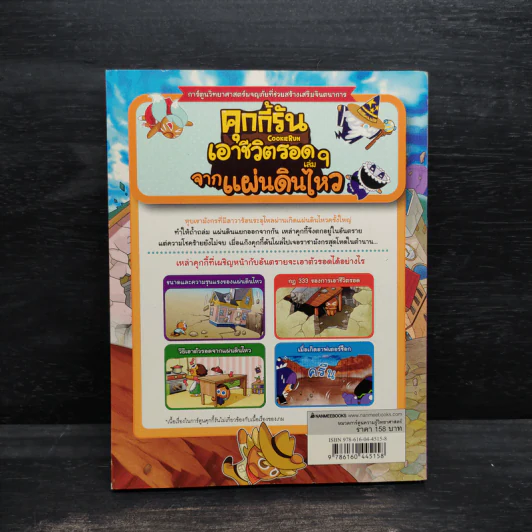 คุกกี้รัน เอาชีวิตรอด เล่ม 9 จากแผ่นดินไหว รูปที่ 2
