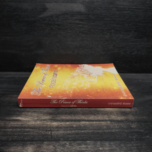 The Power of Thinks คิดอย่างฉลาด - อาจารย์รัศมี ธันยธร รูปที่ 3