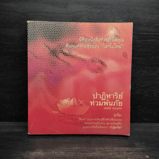 ปาฏิหาริย์ท่วมพ้นภัย - กู๋เกี๊ยะ รูปที่ 1