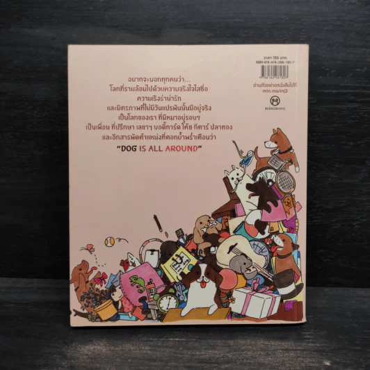 หมาจ๋า Dog is All Around - ณัฐวีร์ ลิมปนิลชาติ รูปที่ 2