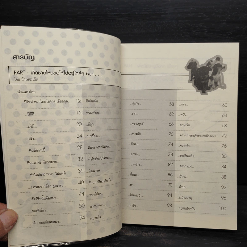 ขำซ่าส์หมากับแมว - แมวดากะน้าเพชรเผ็ด รูปที่ 6