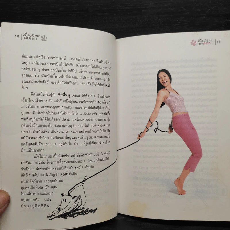 เรื่องหมาหมาของคารา รูปที่ 7