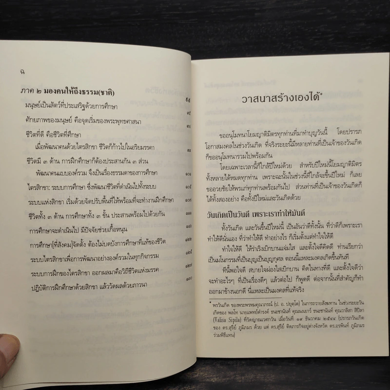 ชีวิตนี้สร้างสรรค์ สดใส และสุขสันต์ - พระพรหมคุณาภรณ์ รูปที่ 8