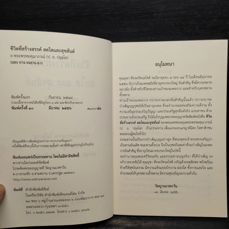 ชีวิตนี้สร้างสรรค์ สดใส และสุขสันต์ - พระพรหมคุณาภรณ์ รูปที่ 5