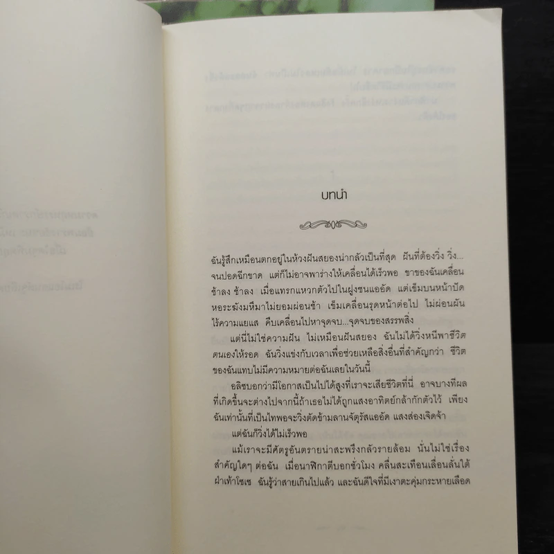 แวมไพร์ ทไวไลท์ Twilight ภาค 1-3 - Stephenie Meyer รูปที่ 7