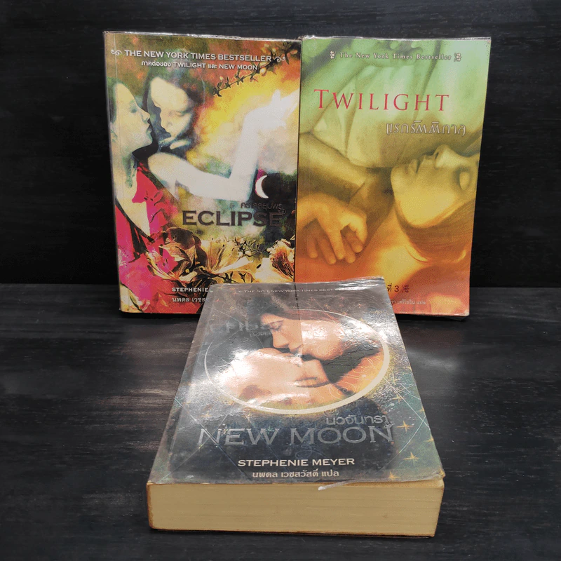 แวมไพร์ ทไวไลท์ Twilight ภาค 1-3 - Stephenie Meyer รูปที่ 1