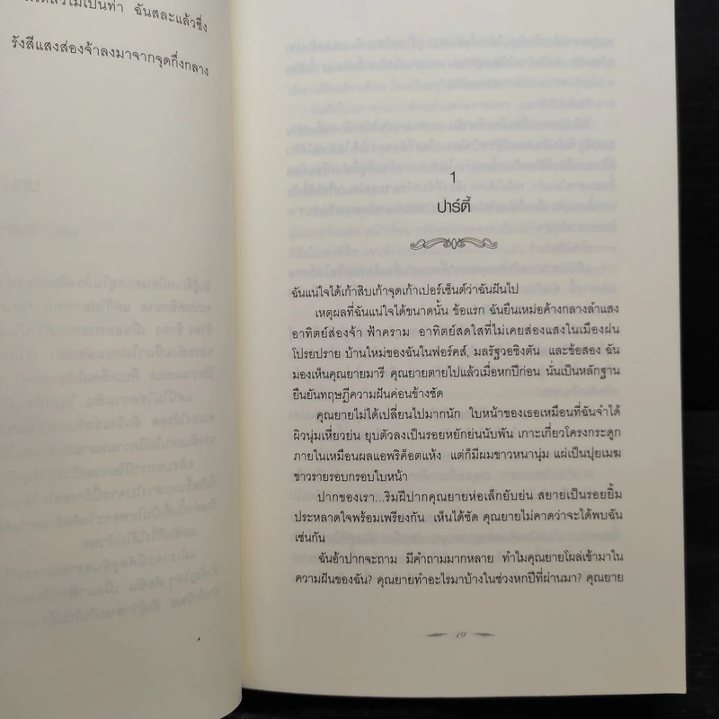 แวมไพร์ ทไวไลท์ Twilight ภาค 1-3 - Stephenie Meyer รูปที่ 8