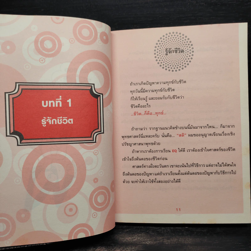 ปลุกพลังใจสร้างไฟในตัวคุณ - วชิรา บุตรวัยวุฒิ รูปที่ 7