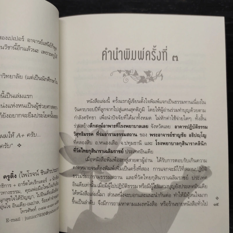 ส่งลูกไปเข้าเฝ้าพระพุทธเจ้า - หทัยภรณ์ กสิกิจนำชัย รูปที่ 5