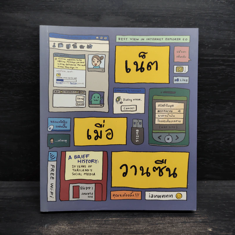 เน็ตเมื่อวานซืน - iannnnn รูปที่ 1