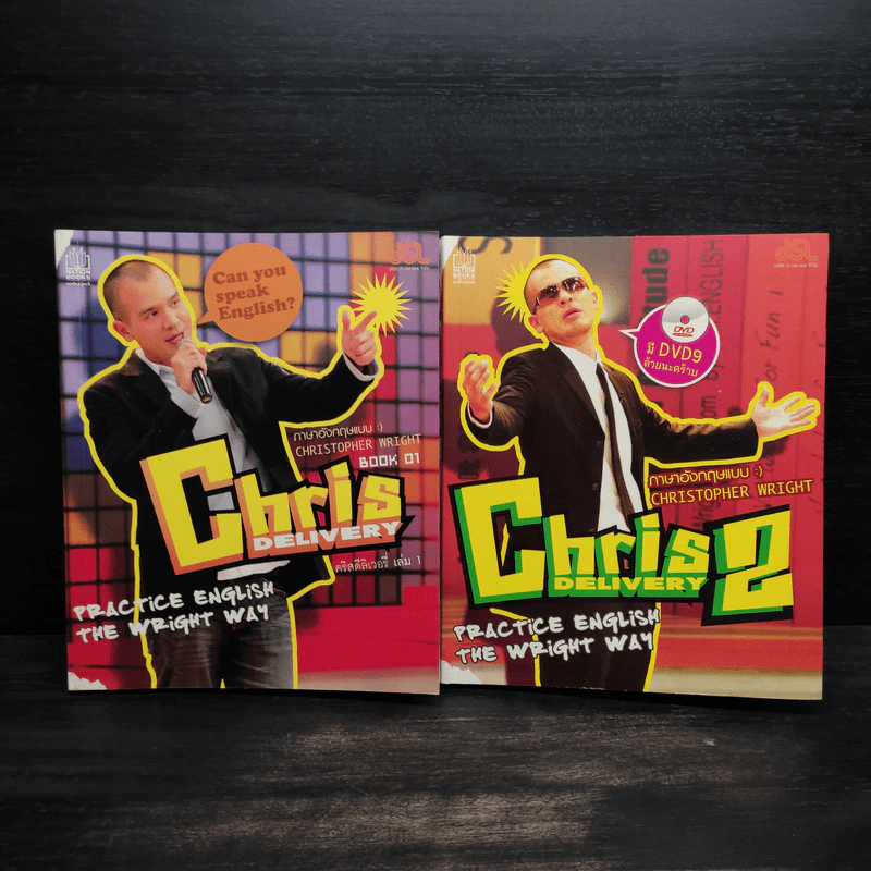 Chris Delivery เล่ม 1-2 - Christopher Wright รูปที่ 1