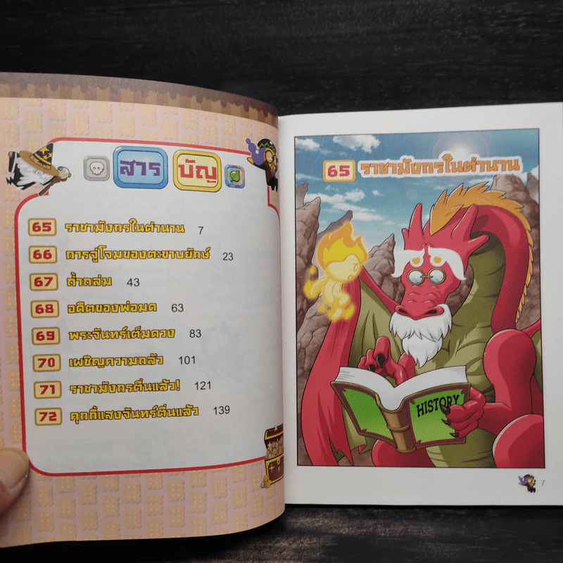 คุกกี้รัน เอาชีวิตรอด เล่ม 9 จากแผ่นดินไหว รูปที่ 6