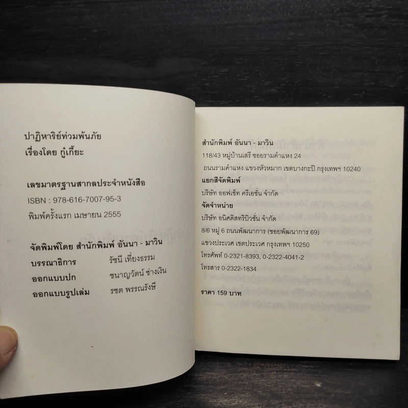 ปาฏิหาริย์ท่วมพ้นภัย - กู๋เกี๊ยะ รูปที่ 5