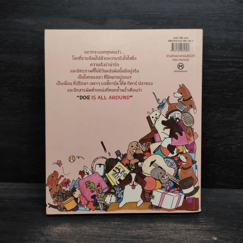 หมาจ๋า Dog is All Around - ณัฐวีร์ ลิมปนิลชาติ รูปที่ 2