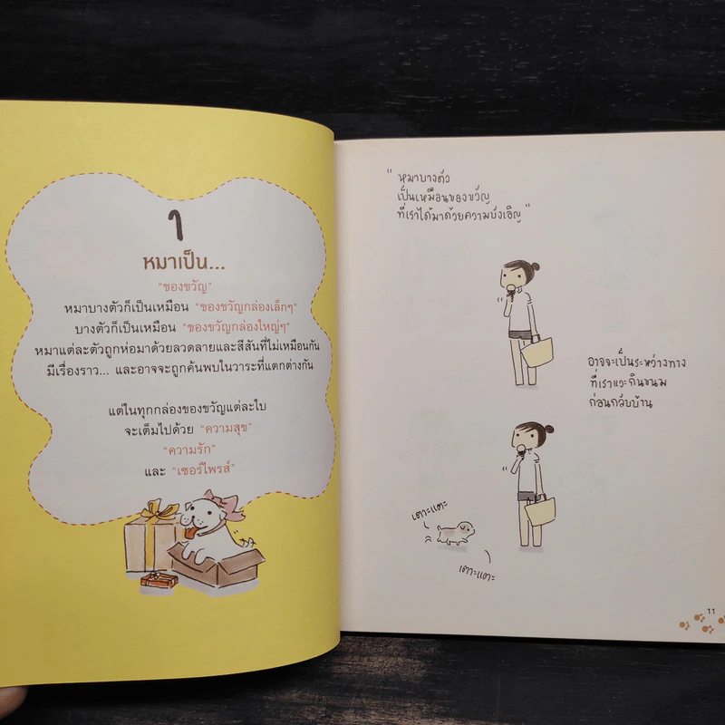หมาจ๋า Dog is All Around - ณัฐวีร์ ลิมปนิลชาติ รูปที่ 5