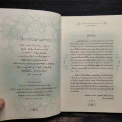 เปลี่ยนกรรมทำแล้วรวย - พระไทร ไทรสังขชวาลลิน รูปที่ 5