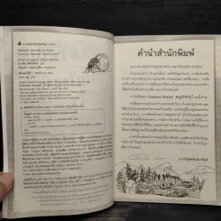 ตะลุยป่าซาฟารี - Simon Chapman รูปที่ 5