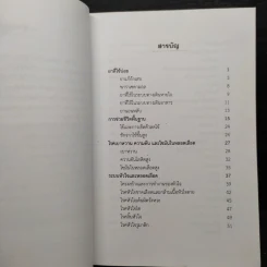 หมอในบ้าน รู้จักโรค รู้จักยา รู้จักป้องกัน - สมนึก (เฉง) นิลบุหงา รูปที่ 6