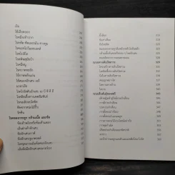 หมอในบ้าน รู้จักโรค รู้จักยา รู้จักป้องกัน - สมนึก (เฉง) นิลบุหงา รูปที่ 9