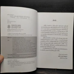 หมอในบ้าน รู้จักโรค รู้จักยา รู้จักป้องกัน - สมนึก (เฉง) นิลบุหงา รูปที่ 5