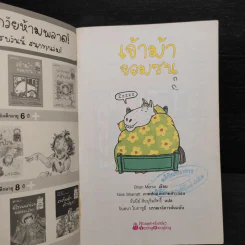 เจ้าม้าจอมซน - Brian Morse รูปที่ 5