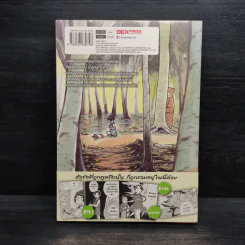 คุมะมิโกะ คนทรงหมี เล่ม 2 - Masume Yoshimoto (มะสุเมะ โยชิโมโตะ) รูปที่ 2