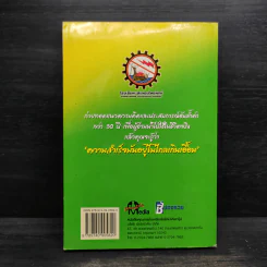 หนึ่ง+หนึ่ง เป็น 1 ปริญญาประสบการณ์ - สญชัย อึ้งสมรรถโกษา รูปที่ 2