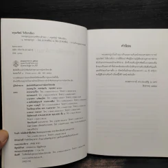 พระพุทธรูปตามคติชาวล้านนา - อรุณรัตน์ วิเชียรเขียว รูปที่ 6