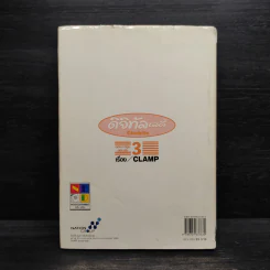 ดิจิทัลเลดี้ เล่ม 3 - Clamp รูปที่ 2
