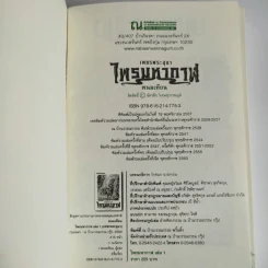 Boxset เพชรพระอุมา 48 เล่มจบ - พนมเทียน รูปที่ 6