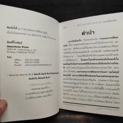 อยากเกิดเป็นอะไร? - ท่านพระอาจารย์ชัยยะ ชยสุโต รูปที่ 5