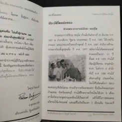 อยากเกิดเป็นอะไร? - ท่านพระอาจารย์ชัยยะ ชยสุโต รูปที่ 6