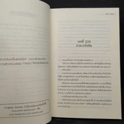 กระบี่เทพสังหาร เล่ม 10 - Xiao Ding รูปที่ 6